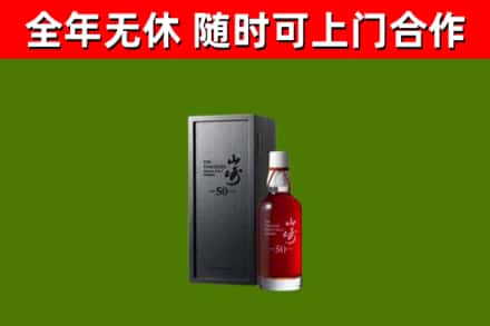 白塔回收山崎洋酒