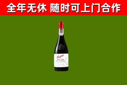 白塔烟酒回收奔富红酒.jpg