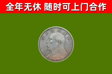白塔回收袁大头